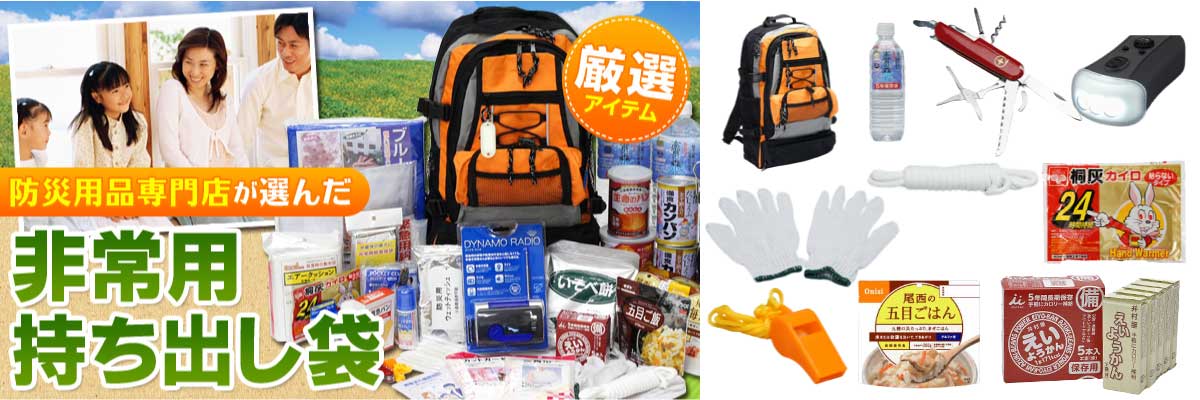 アウトレット | 防災用品・防災グッズ専門店 ヤマックス