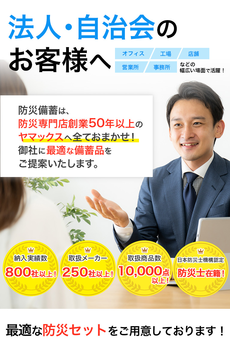 法人・自治会のお客様へ