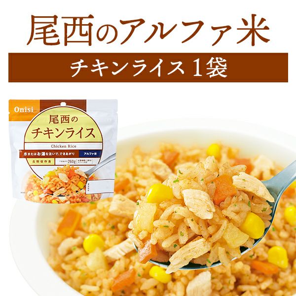 ケース販売】尾西食品 アルファ米 白飯 50袋入【メーカー直送 ※代引き