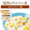 尾西食品 アルファ米 えびピラフ 単品 1袋