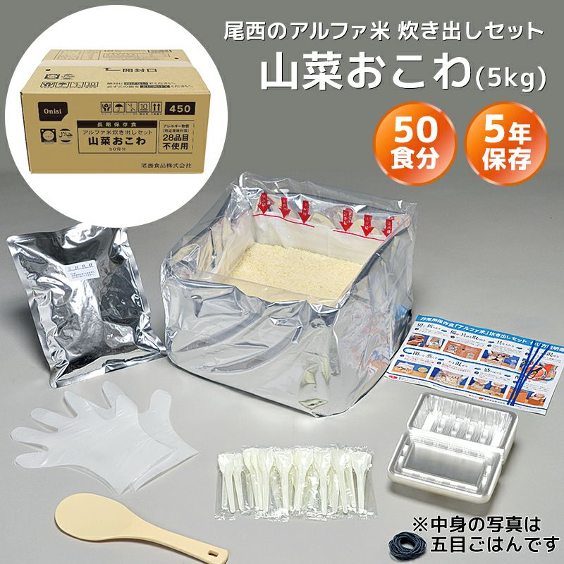 尾西食品 アルファ米 炊き出しセット わかめごはん 50食分（5kg