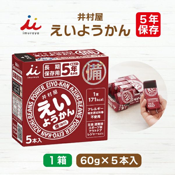 【未使用品】井村屋 えいようかん 1箱5個入り 20箱 合計100個 栄養補助 5本入 チョコえいようかん