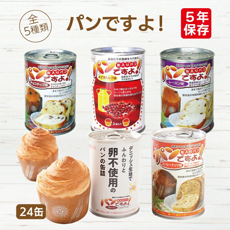 パンですよ！（賞味期限5年）　24缶入