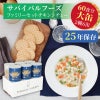 サバイバルフーズ ファミリーセット（チキンシチュー・クラッカー） 大缶 6缶入[60食分]