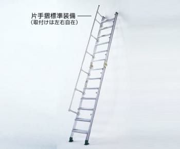 階段はしご[HC40]