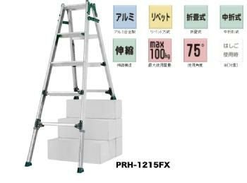 伸縮脚付はしご兼用脚立 [PRH-1821FX] | 防災用品・防災グッズ専門店