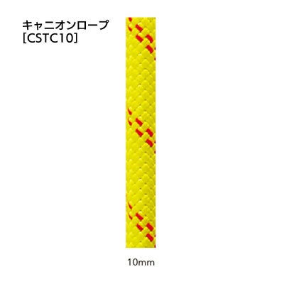 キャニオンロープ　10.0㎜×100m　[CSTC10]