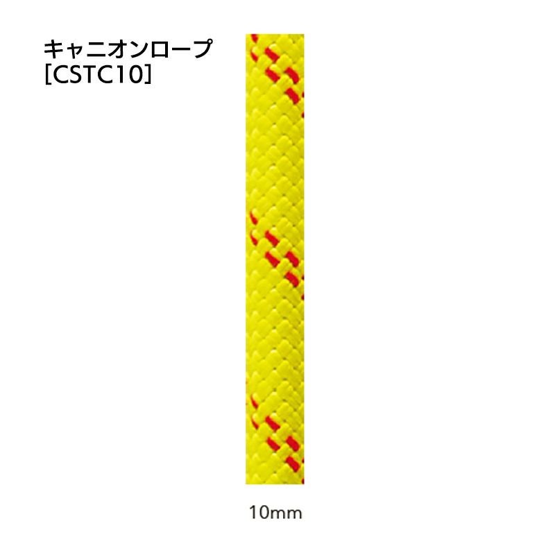 キャニオンロープ　10.0㎜×100m　[CSTC10]