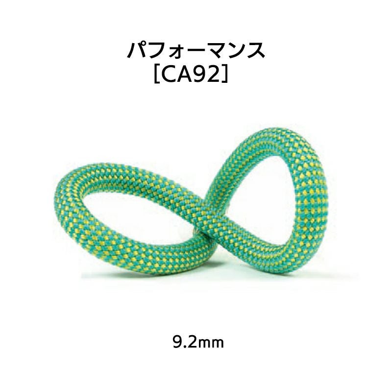ダイナミックロープ　パフォーマンス9.2㎜×70m　グリーン[CA92]