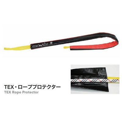 ＴＥＸ・ローププロテクター120cm［TEX.120］