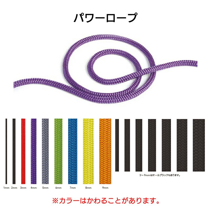 パワー・ロープ