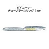スリングダイニーマ・チューブラースリング7mm×120cm［SADT.120］