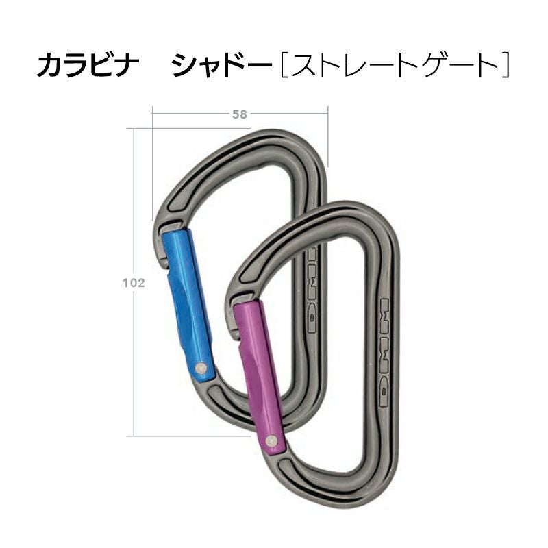 カラビナ　シャドー（ストレートゲート）
