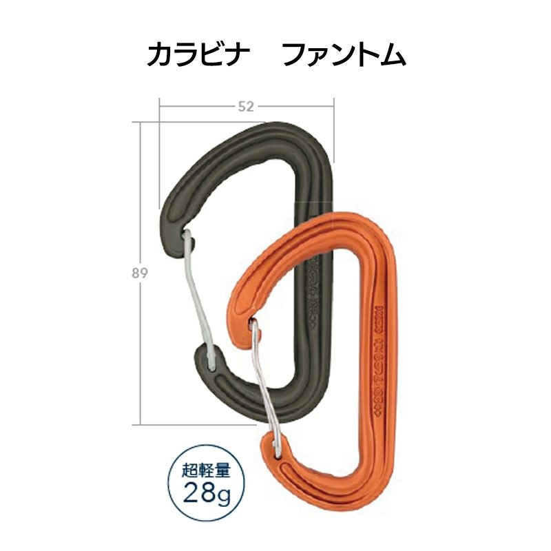 ワイヤーゲート　カラビナ　ファントム