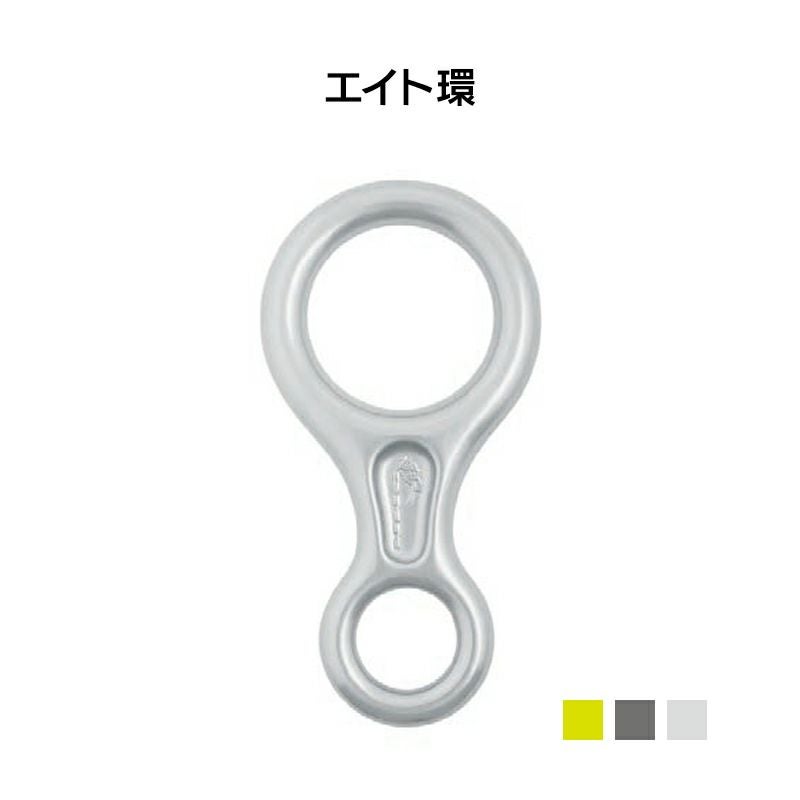 エイト環［A1150］