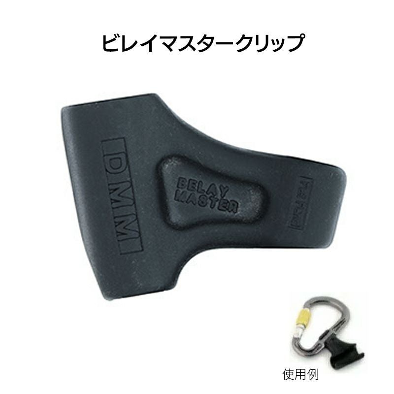 ビレイマスター クリップ［A860-02S］