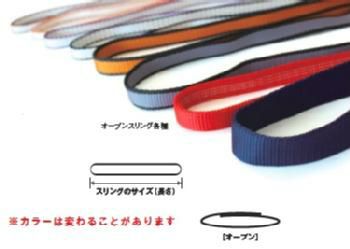 ダイニーマスリング　オープン（11㎜×120㎝）[DM0381]