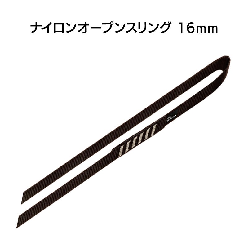 スリング／ランヤード　ナイロンオープンスリング（16mm×120cm）［MA16120］