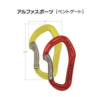 カラビナ アルファスポーツ　ベントゲート［A526］