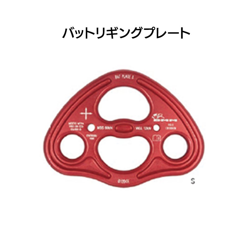 リギング　バットリギングプレート　S ［RIG-S］