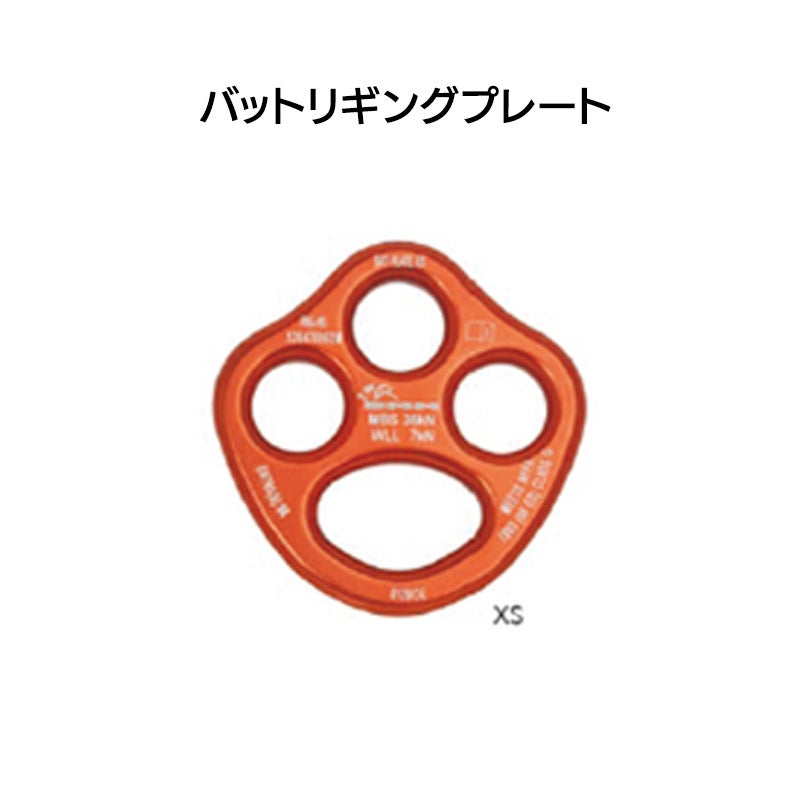 リギング　バットリギングプレート　XS［RIG-XS］