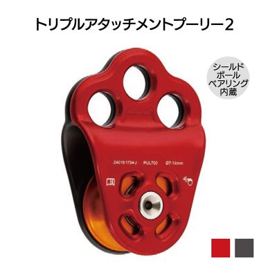 トリプルアタッチメントプーリー2［PUL700］
