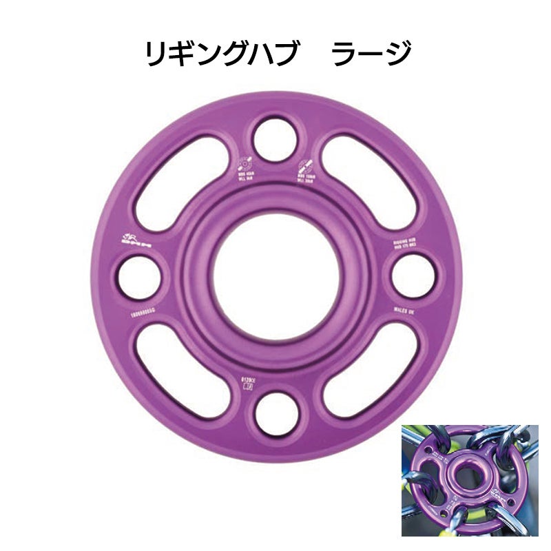 リギングハブ　ラージ　［ARB-HUB175］