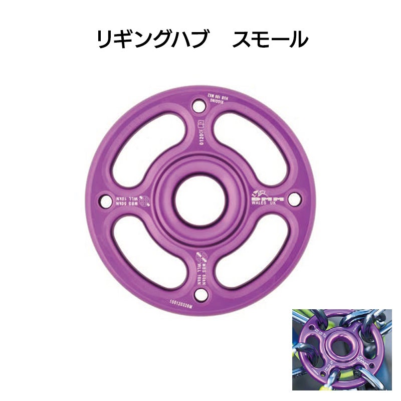 リギングハブ　スモール［ARB-HUB108