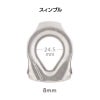 スィンブル　8mm　［S2908］