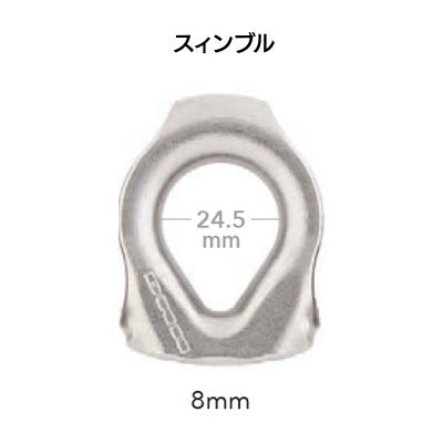 スィンブル　8mm　［S2908］
