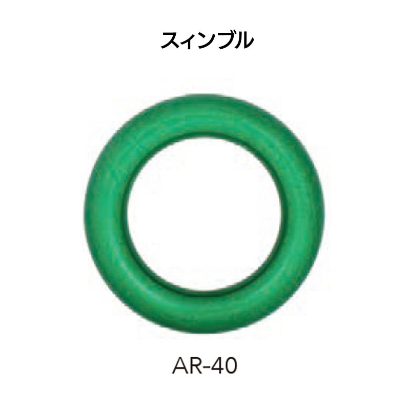 アンカーリング（AR-40）［R500-40］
