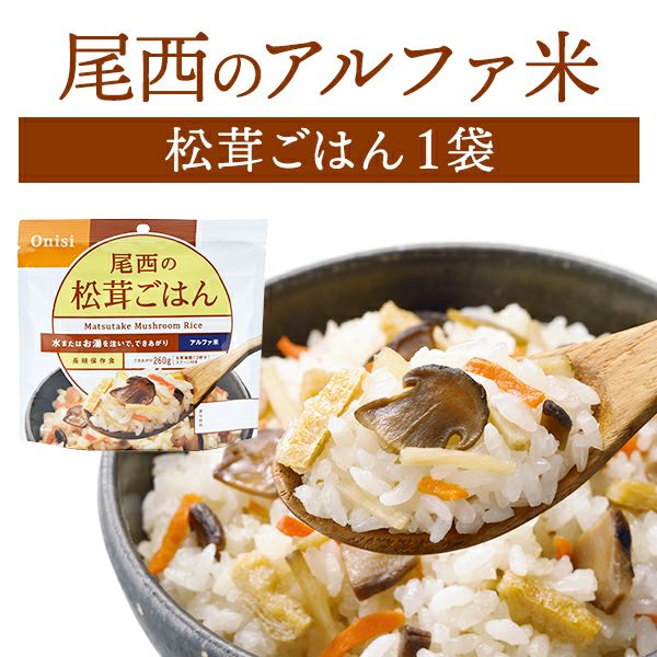 尾西食品 アルファ米 五目ごはん 単品 1袋 | 防災用品・防災グッズ専門