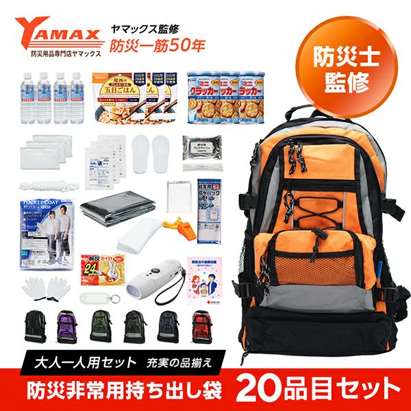 非常持出袋 〈ビッグナップ〉 [8041] | 防災用品・防災グッズ専門店