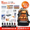 専門店が選んだ非常用持ち出し袋　 E：エコノミー　大人1人用　20品目セット