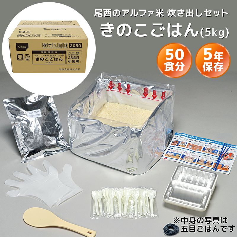 尾西食品 アルファ米 炊き出しセット きのこごはん 50食分（5kg