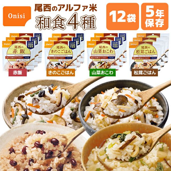 ケース販売】尾西食品 アルファ米 白飯 50袋入【メーカー直送 ※代引き