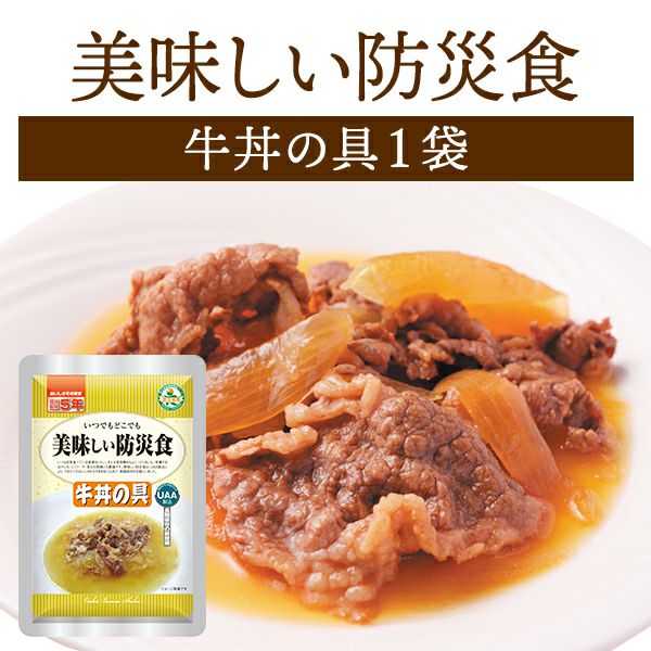 美味しい防災食 肉じゃが 単品 1袋 | 防災用品・防災グッズ専門店