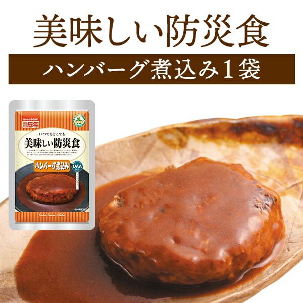 美味しい防災食 肉じゃが 単品 1袋 | 防災用品・防災グッズ専門店