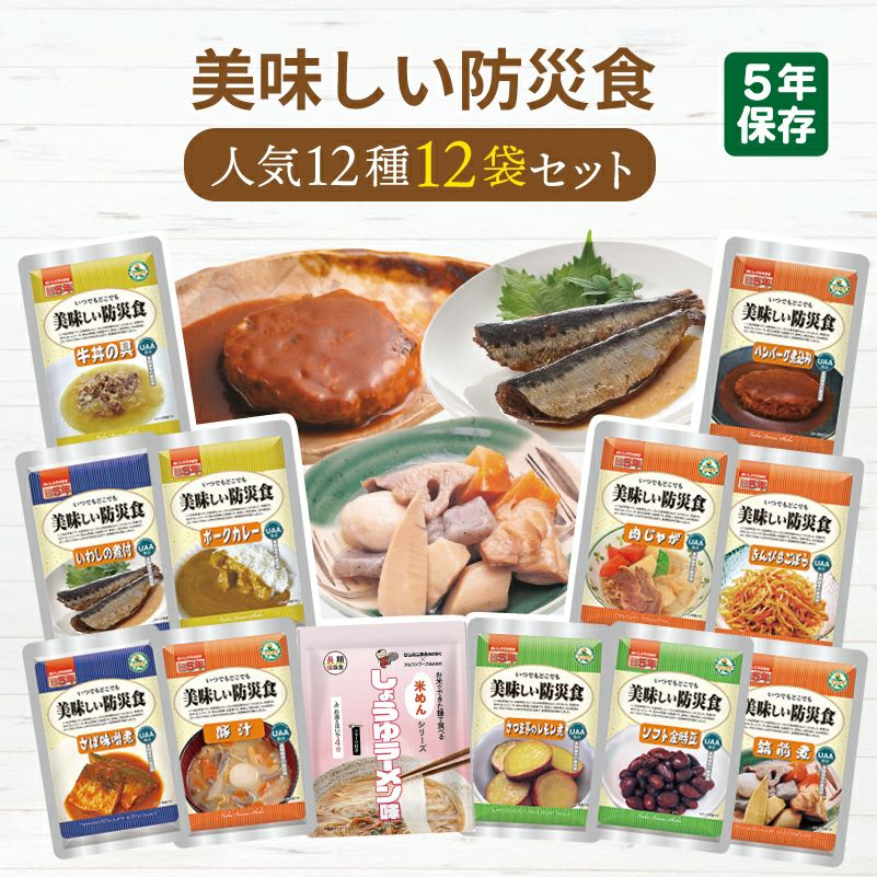 アルファ米 3大メーカー 人気ベスト5 15種類 15食 5日分 尾西食品