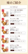 パンですよ！味5種