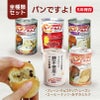 パンですよ！全種類セット ５種類