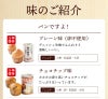 パンですよ！味紹介