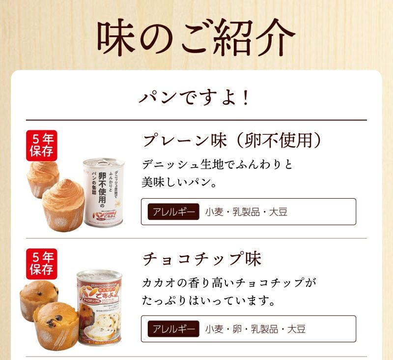 パンですよ！味紹介