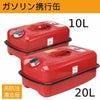 ガソリン携行缶 