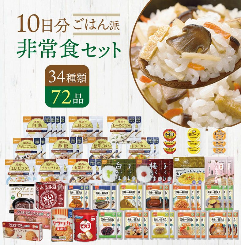 ヤマックスオリジナル非常食セット | 防災用品・防災グッズ専門店