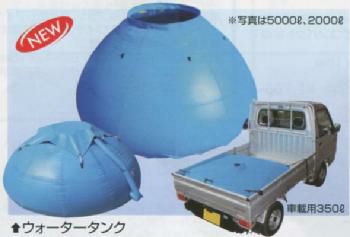 水タンク（小さいタイプ） ウォータータンク 5000L [4329] | 防災用品・防災グッズ専門店 ヤマックス