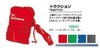 チョークバッグ　トラクション[DM0561]