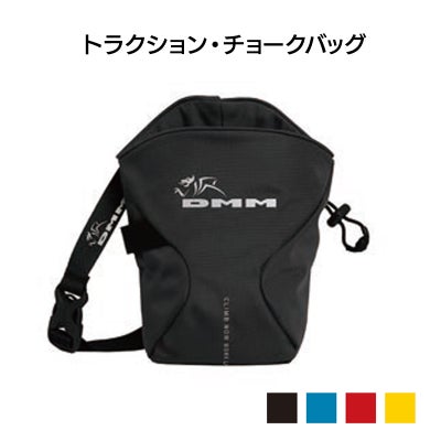トラクション・チョークバッグ［CB32］