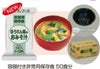 ほうれん草のみそ汁（50食分）（賞味期限5年）[2108]