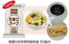 たまごスープ（50食分）（賞味期限5年）[2109]